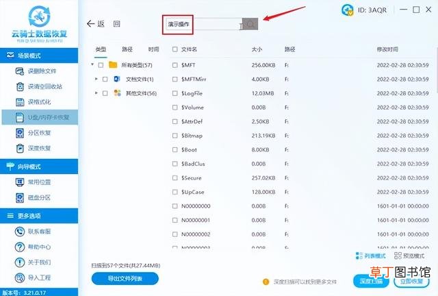 u盘文件删除如何恢复免费版 u盘文件删不掉
