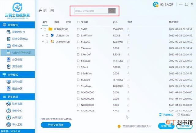 u盘文件删除如何恢复免费版 u盘文件删不掉