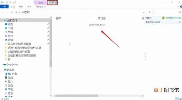 u盘文件删除如何恢复免费版 u盘文件删不掉
