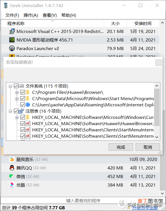 geek卸载 geek卸载