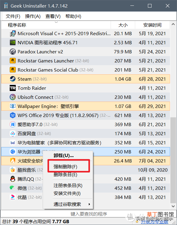 geek卸载 geek卸载