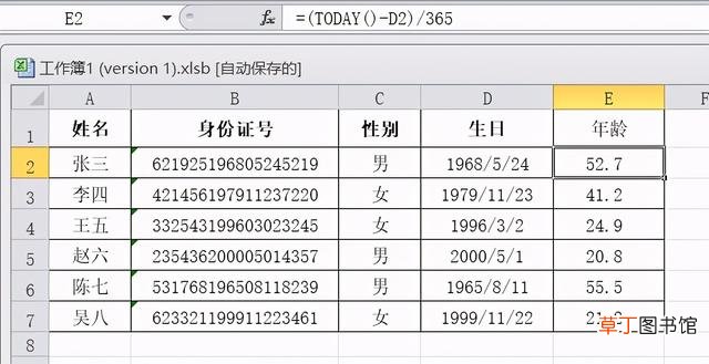 excel身份证计算年龄精确到月份 excel身份证计算年龄