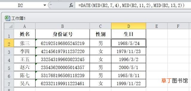 excel身份证计算年龄精确到月份 excel身份证计算年龄