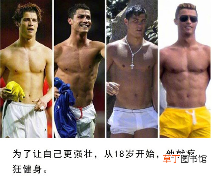 C罗邀你去他家吃饭请拒绝？ 33岁的他拥有23岁的身体
