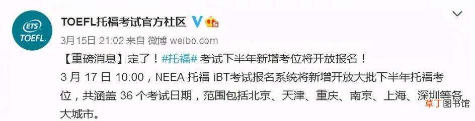托福抢考位 托福提前多久报名