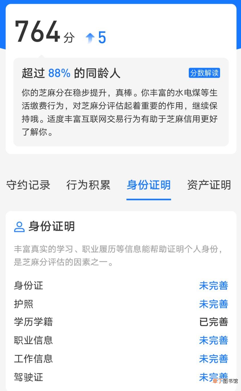 个人综合信用多久评估一次 芝麻信用多久评估一次