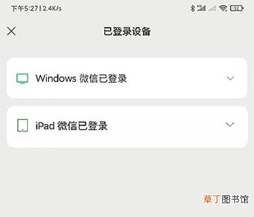怎么开启微信多端登录