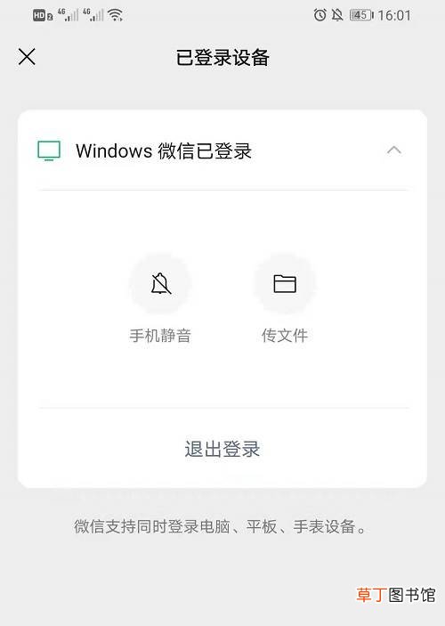 怎么开启微信多端登录