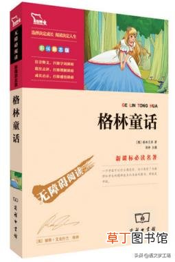 格林童话好词好句 格林童话读书笔记摘抄及感悟
