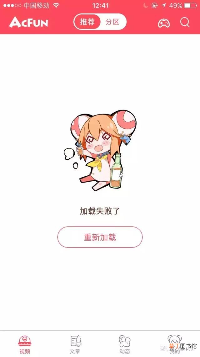 bilibili电脑版网页打不开 bilibili电脑版网页