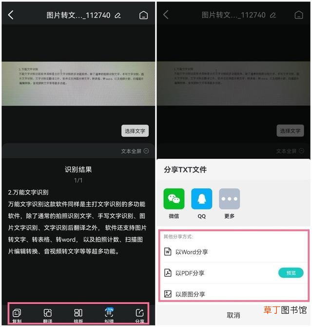 qq图片提取文字失败 qq图片提取文字