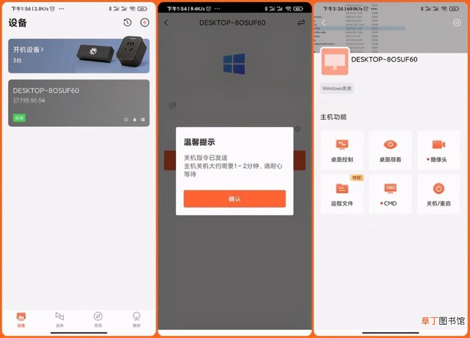 远程启动电脑怎么设置 电脑远程开机三种方式