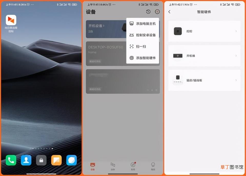 远程启动电脑怎么设置 电脑远程开机三种方式