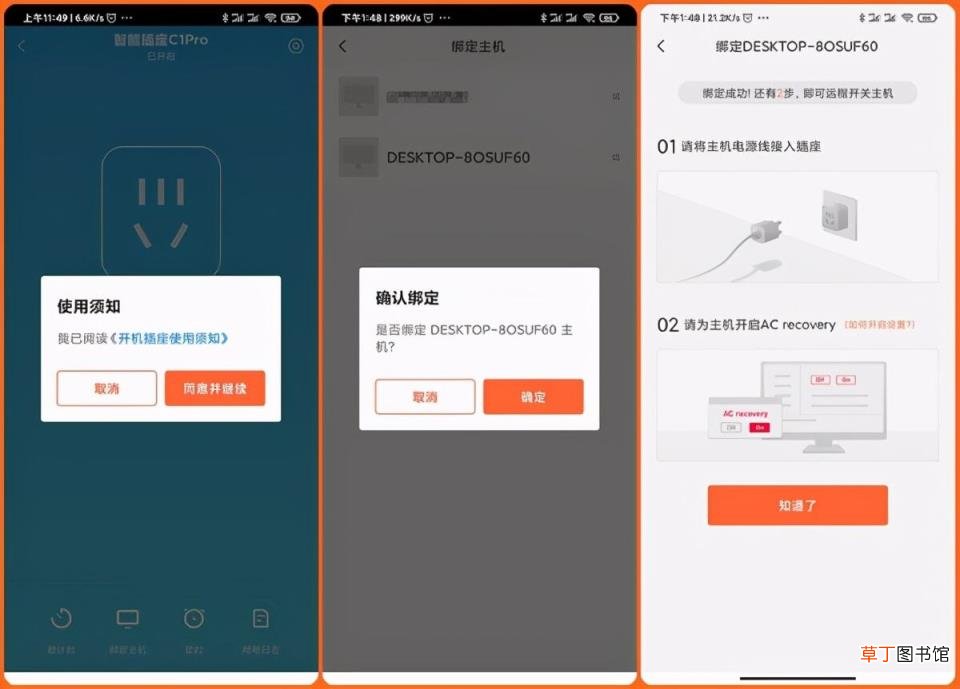 远程启动电脑怎么设置 电脑远程开机三种方式