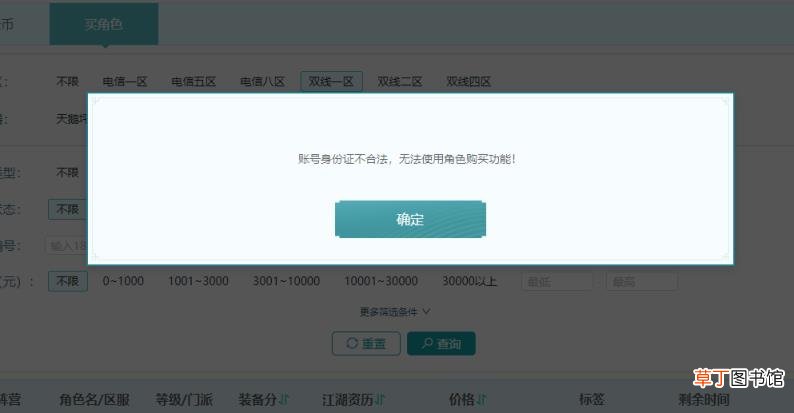 剑三重置身份证进度查询 剑三重置身份证要多久