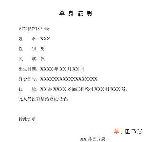 开具结婚证明需要什么 开结婚证明需要带什么