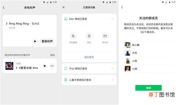 微信安卓8.0.9正式版更新：个性铃声、多端登录终于来了