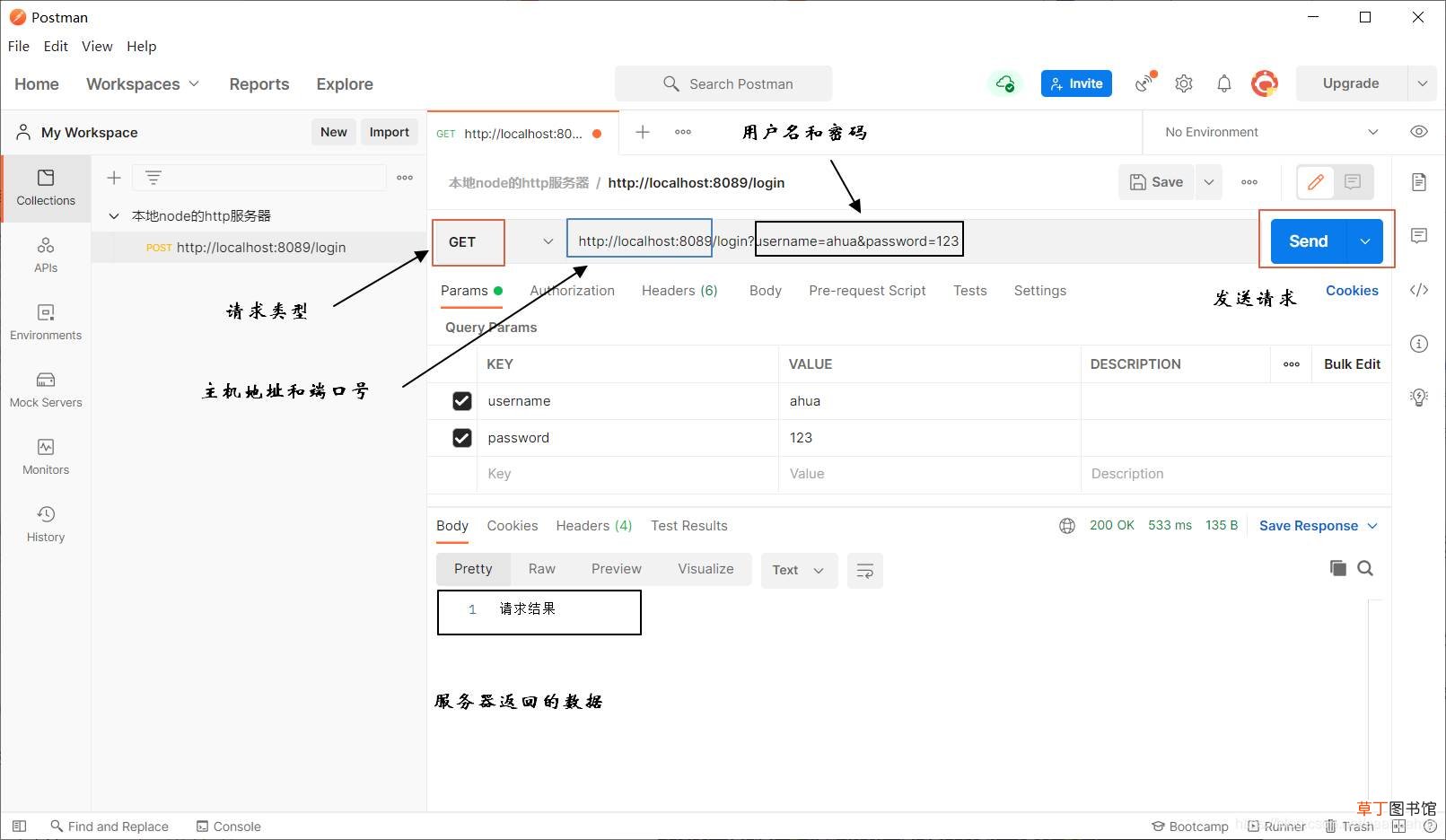 node.js+postman实现模拟HTTP服务器与客户端交互