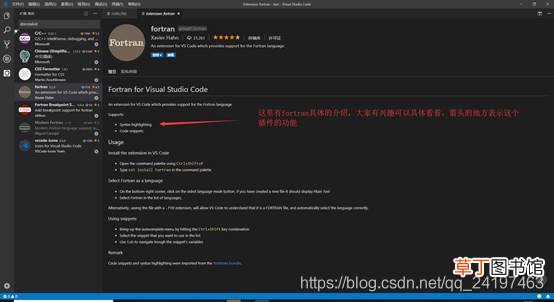 VScode中配置使用fortran的方法