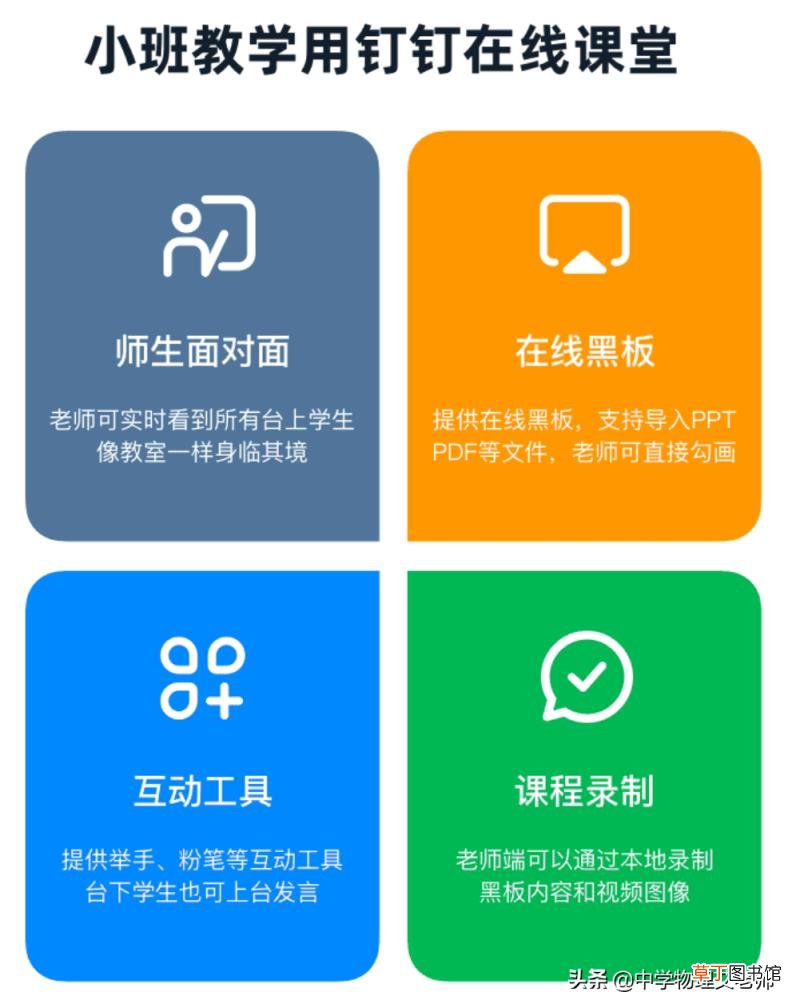 钉钉在线课堂 优势和使用方法介绍