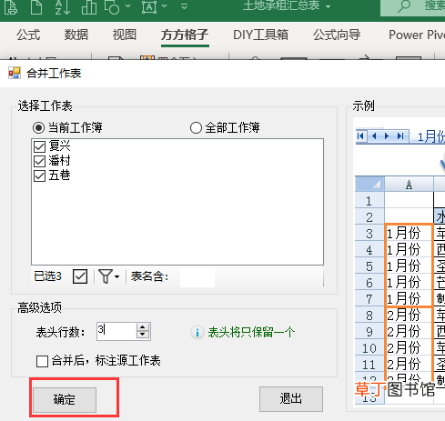 excel多表合并到一张表格 多表合并到一张表格