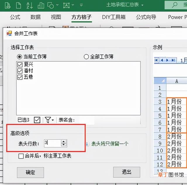 excel多表合并到一张表格 多表合并到一张表格