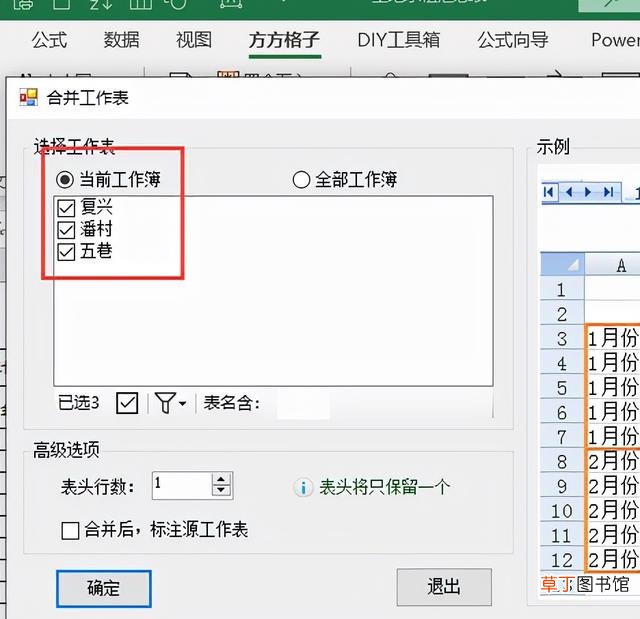 excel多表合并到一张表格 多表合并到一张表格