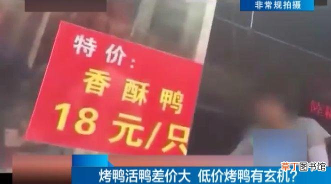 18元烤鸭是怎么回事 美味的背后让你不敢再开口