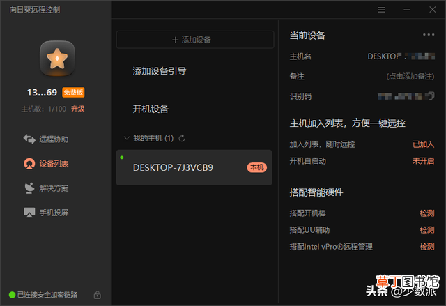 电脑远程监控桌面 远程控制电脑桌面