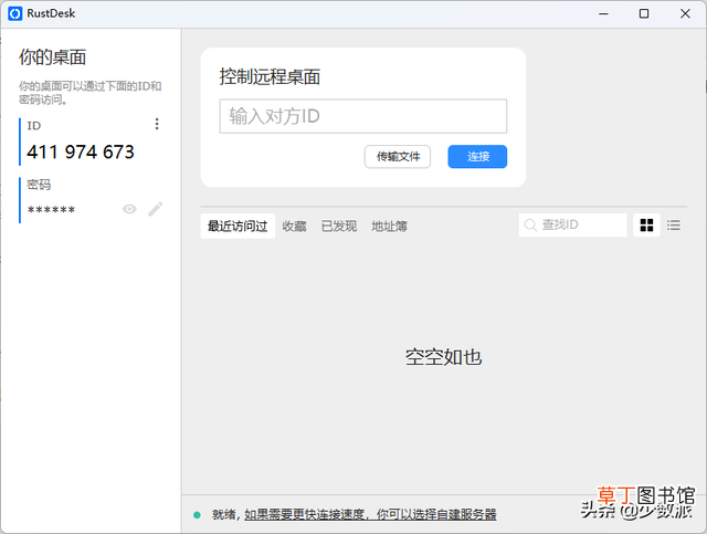 电脑远程监控桌面 远程控制电脑桌面