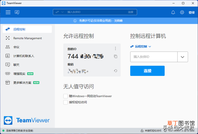 电脑远程监控桌面 远程控制电脑桌面