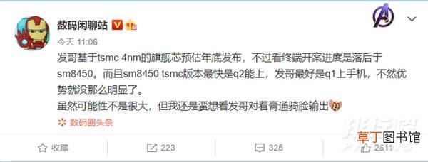 高通骁龙898什么时候上市?高通骁龙898上市时间确定
