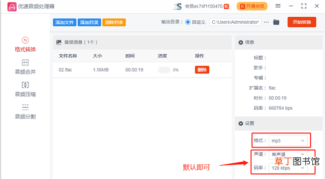 如何把flac改成mp3 flac文件怎么转换成mp3