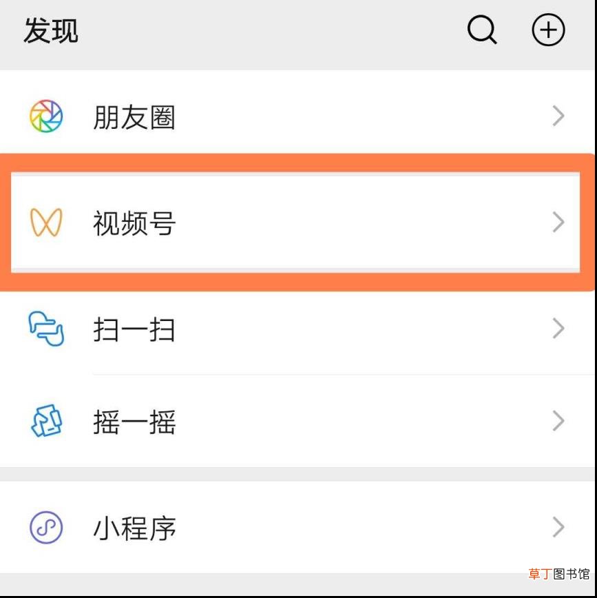 微信视频号怎么开通 视频号开通步骤图文教程