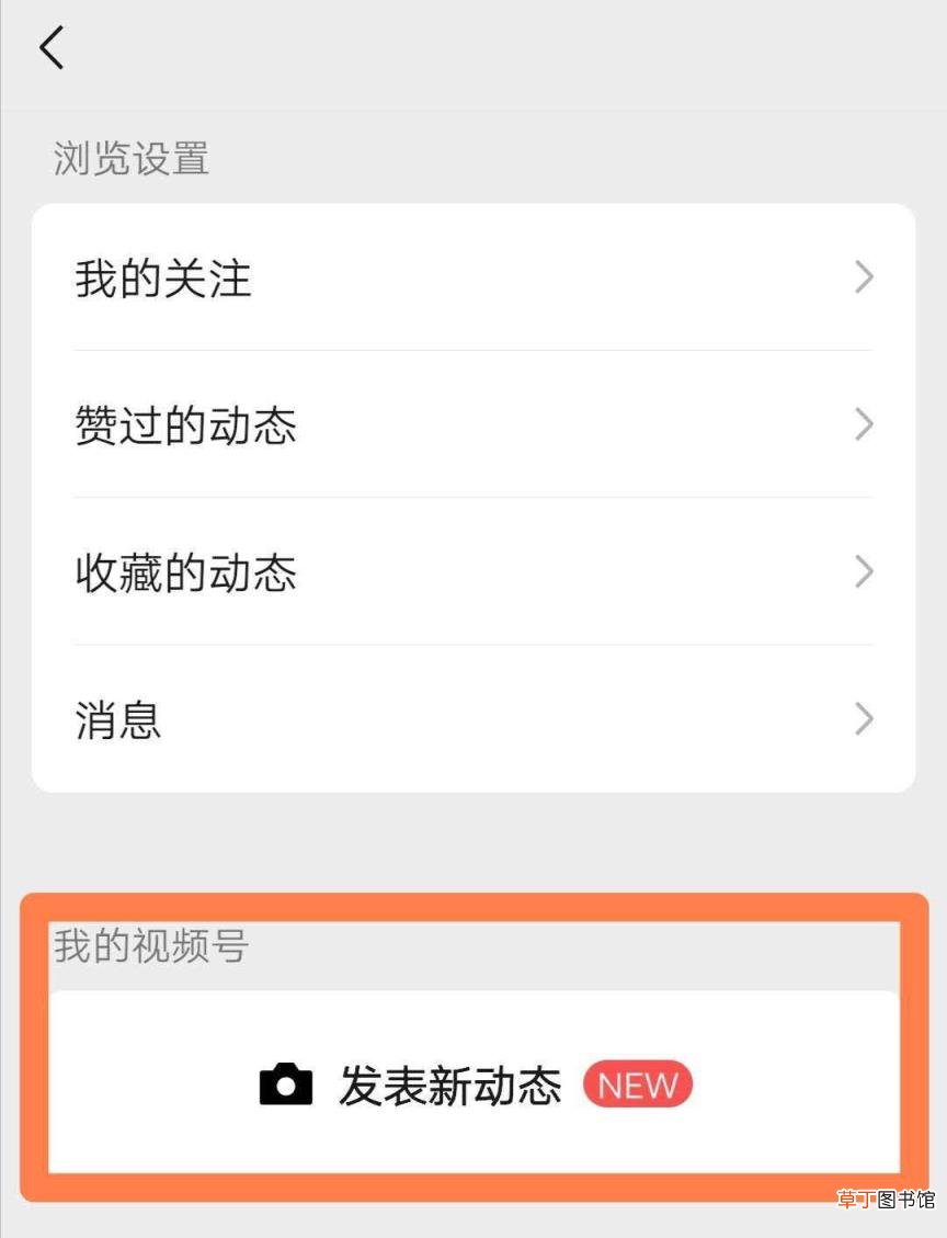 微信视频号怎么开通 视频号开通步骤图文教程
