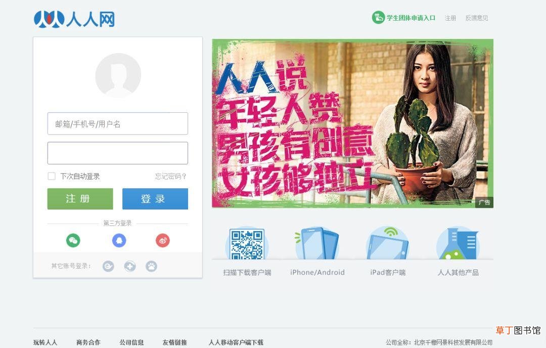 人人tv网 人人网是什么