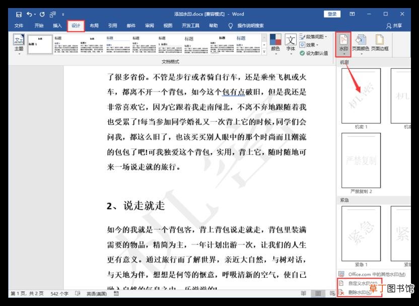 水印怎么做 word和pdf的水印可以这样做