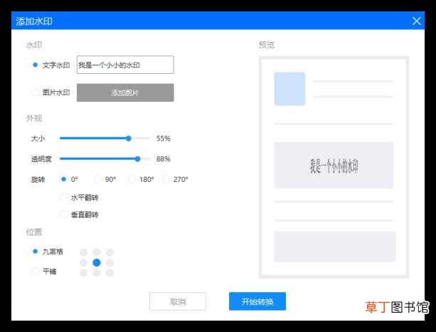 水印怎么做 word和pdf的水印可以这样做
