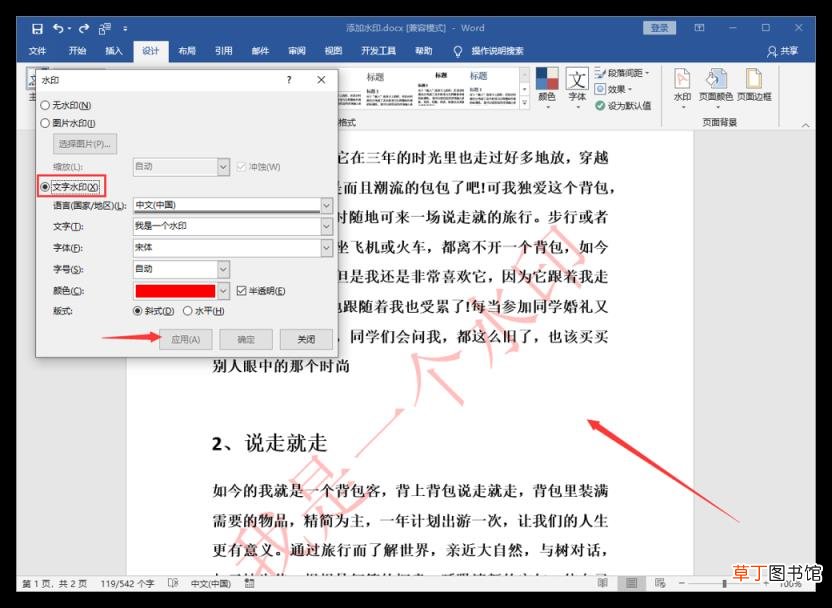 水印怎么做 word和pdf的水印可以这样做