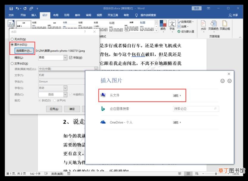 水印怎么做 word和pdf的水印可以这样做