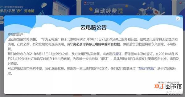 理念太过超前?为什么华为云电脑服务要终止