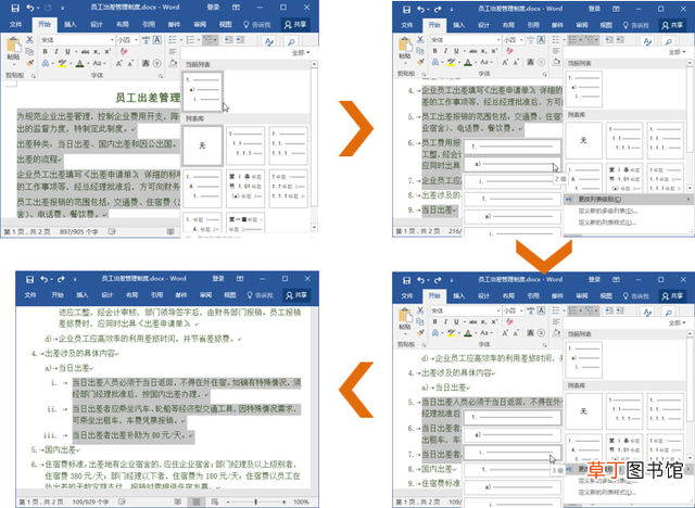 WORD中给段落编号 word段落快捷键
