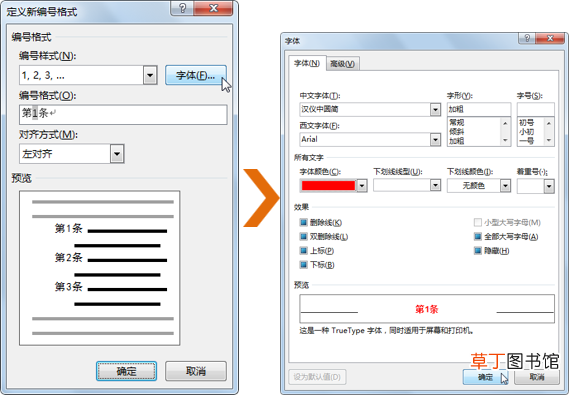 WORD中给段落编号 word段落快捷键