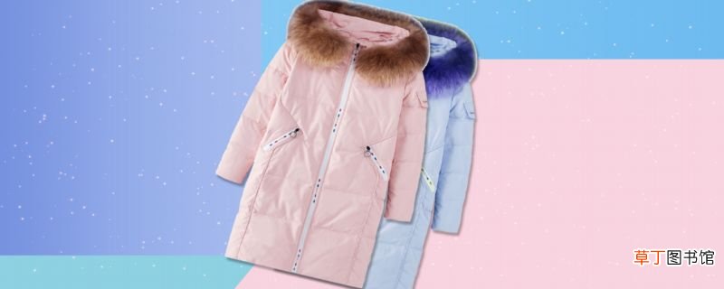 羽绒服有鸭毛味的危害 羽绒服的鸭毛味如何去除