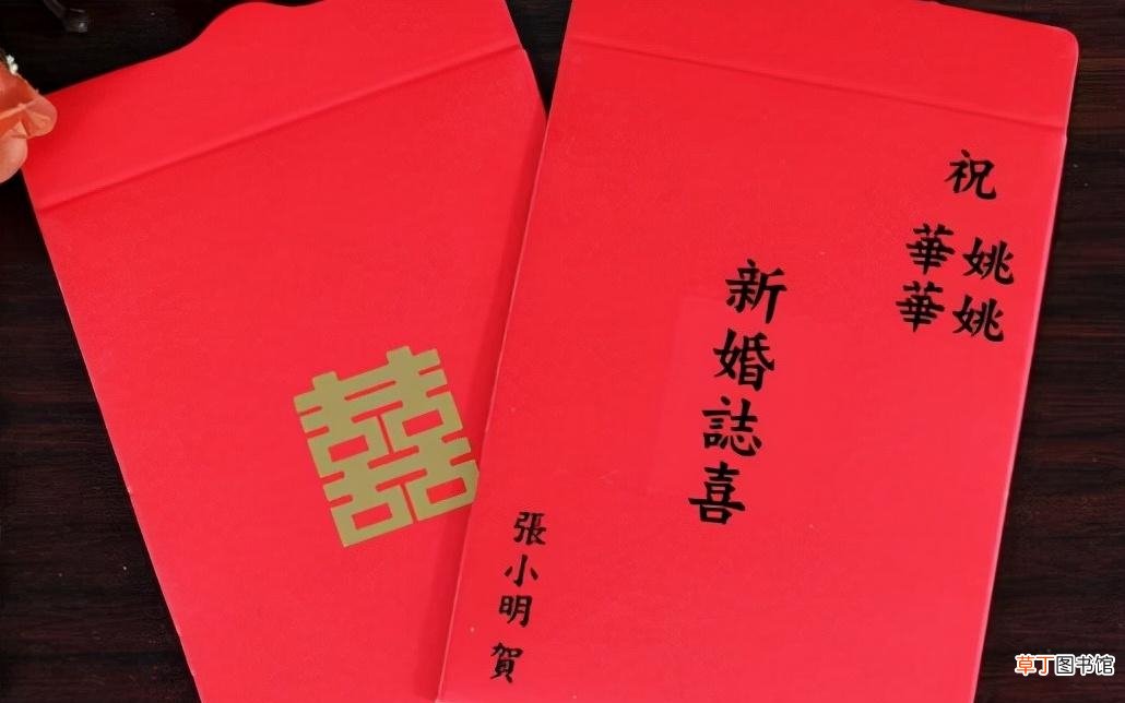 结婚红包封面上写什么 结婚红包上面写什么