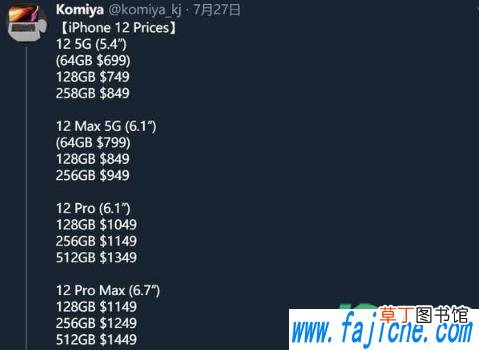 苹果12proMax256g价格 iPhone12proMax大概多少钱
