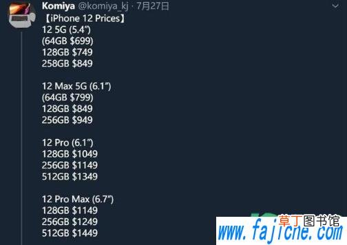 iPhone12max内存各版本价格 iPhone12max税后多少钱