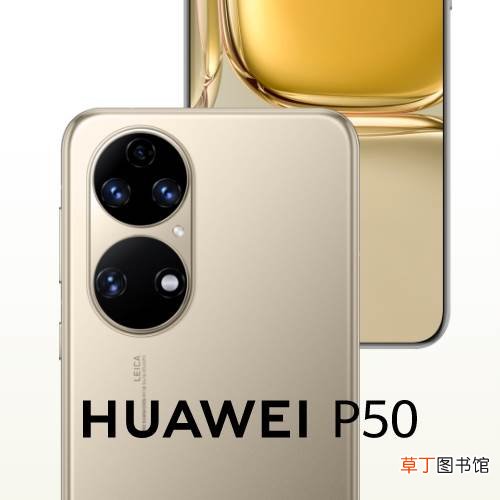 没悬念了！华为P50系列海量高清图赏抢先曝光：颜值太惊艳