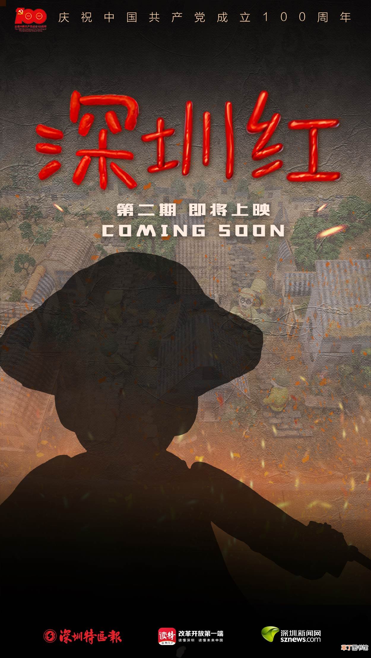 《深圳红》定格动画第二期即将上映,大鹏“神枪手”申请出战！