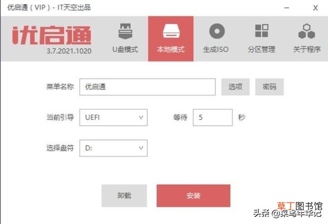 优启通pe安装系统步骤 优启通pe